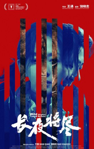CHANG YE JIANG JIN (WILD NIGHTS, TAMED BEASTS)